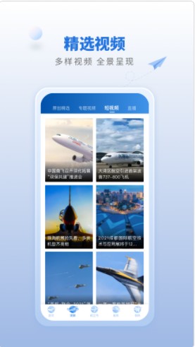 航空强国新闻app