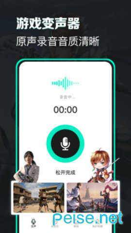 吃鸡万能变声器