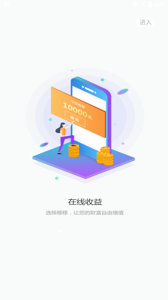 移移商家平台app