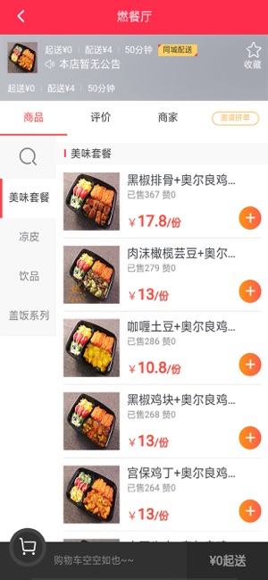 饭团外卖app