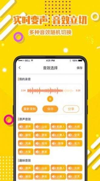 章鱼变声器