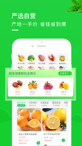 新发地掌鲜官网APP