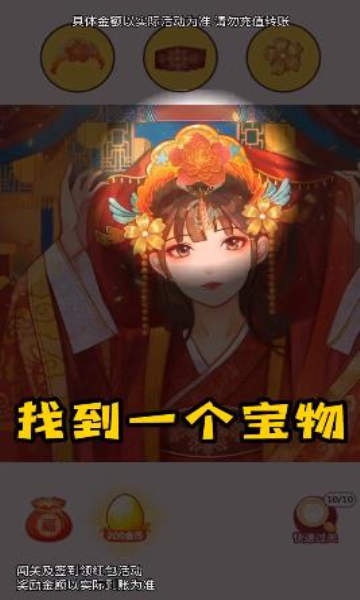 开心来寻宝