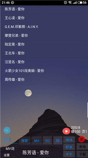 星月音乐播放器