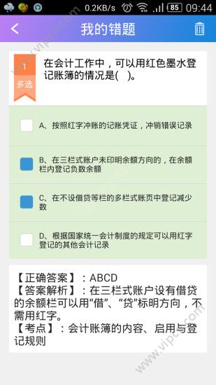 会计网题库app下载
