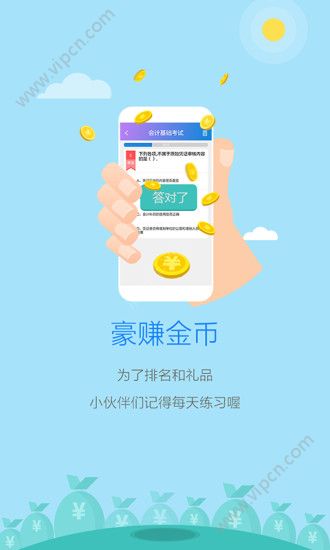 会计网题库app下载