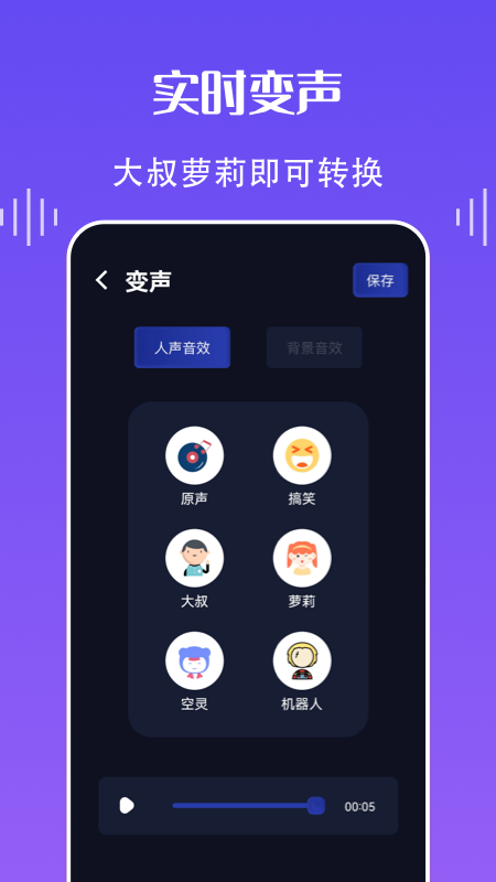 欢乐语音变声器