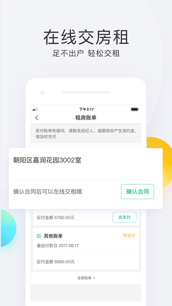 会找房租房APP下载