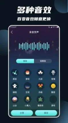 专业变声软件