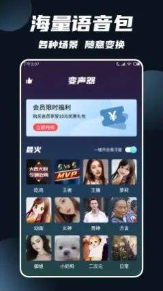 专业变声软件