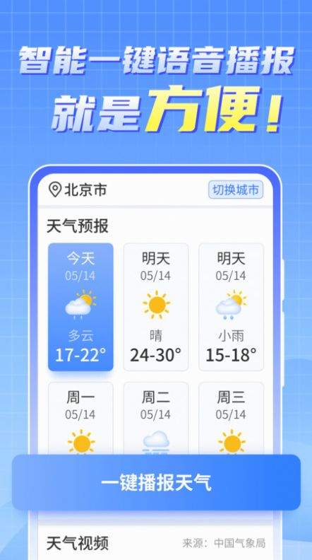 天气实时报