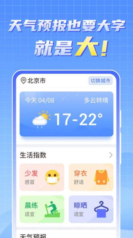 天气实时报