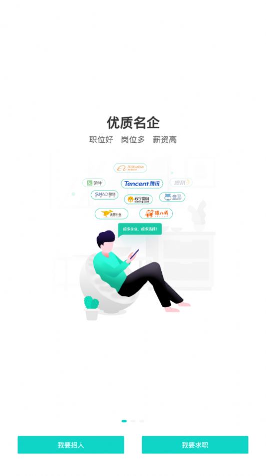 汇博招聘app官方