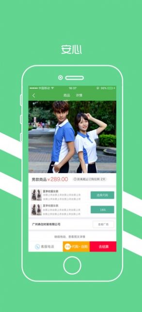 阳光智园校服订购平台官网app