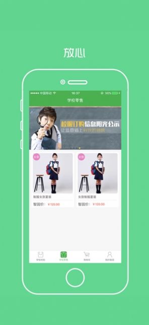 阳光智园校服订购平台官网app