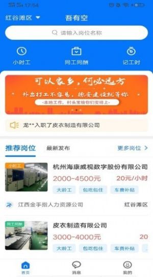 吾有空求职招聘app