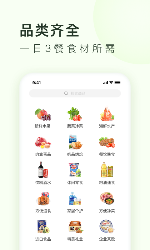 上海美团买菜抢菜软件