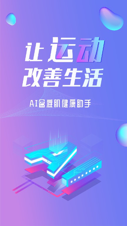 7动凯格尔运动app官方