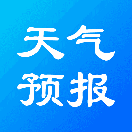 实况天气预报免安装