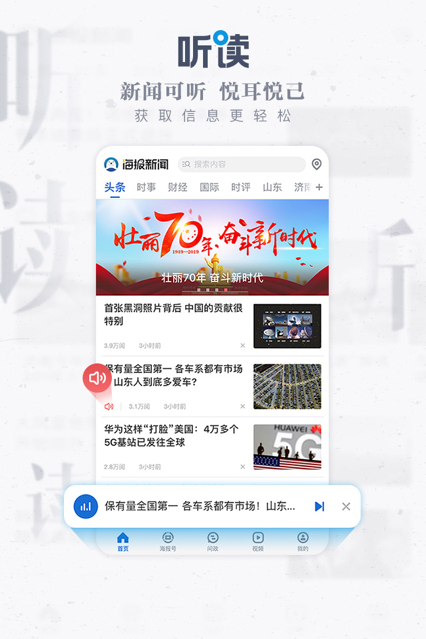 海报新闻app官网下载