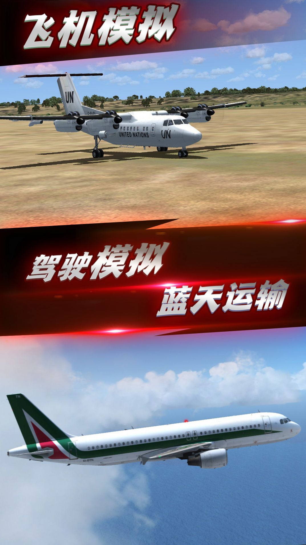 航班飞行模拟游戏中文