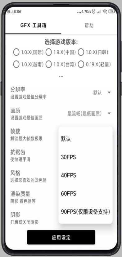 Gfx工具箱画质修改器（