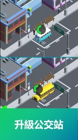 模拟公交车公司安卓