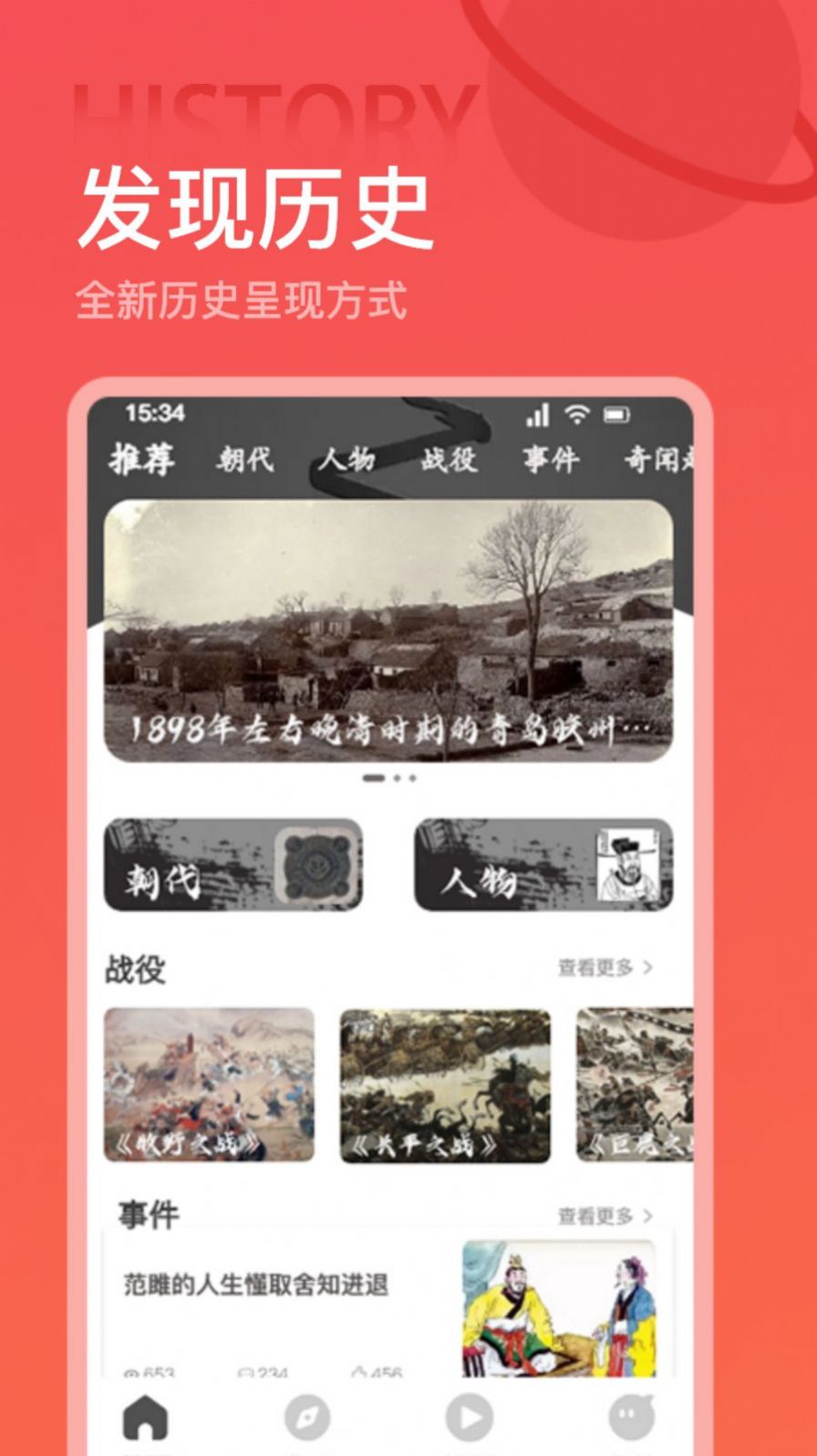 世界历史app