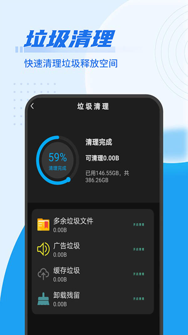 内存垃圾清理管家