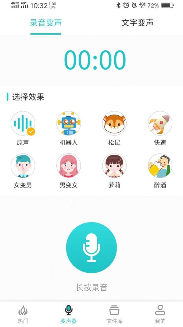 手机变声器变声吧