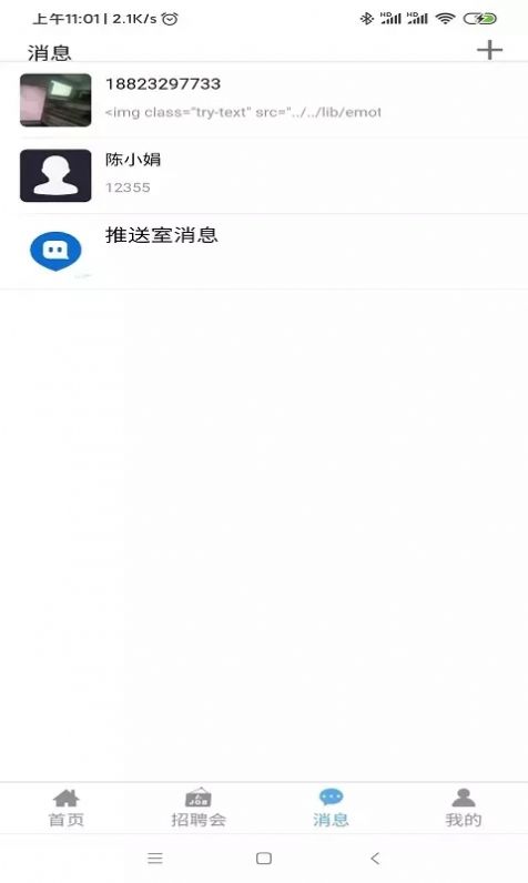 睁睁Job求职招聘app