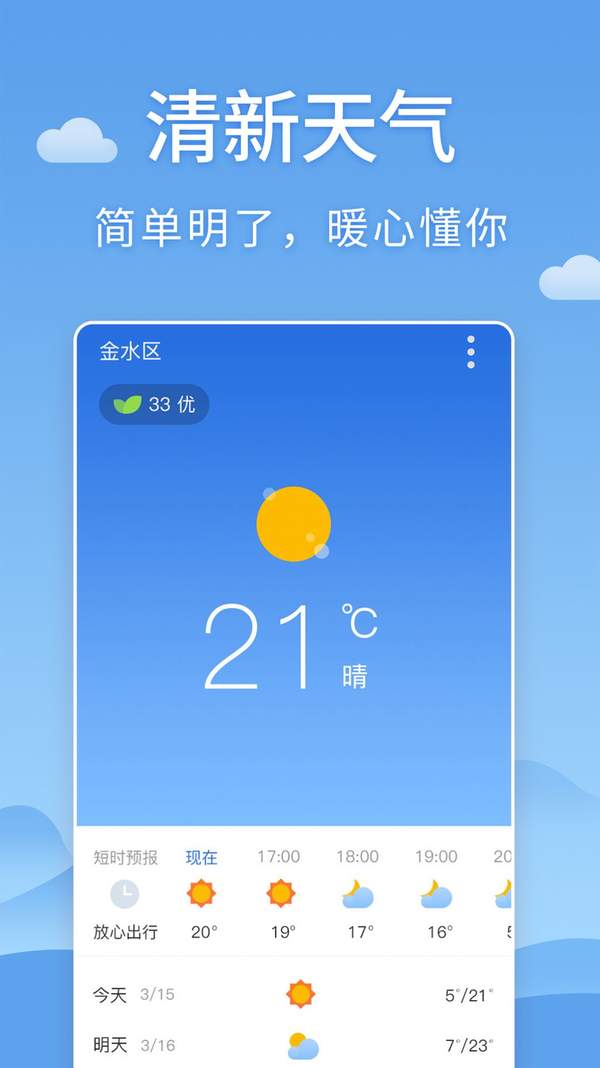 天气君