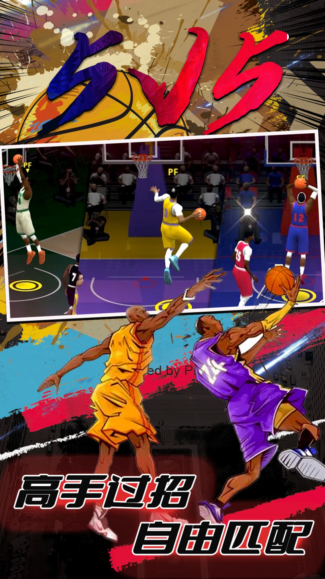 街头篮球5V5模式游戏补丁包下载