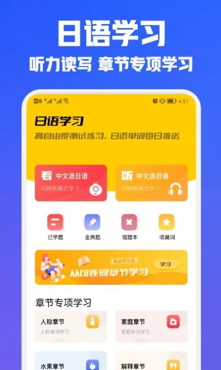 日语学习翻译app