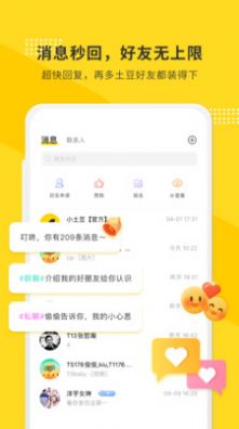 土豆聊天交友potato安卓app