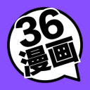 36漫画(免费下拉式)