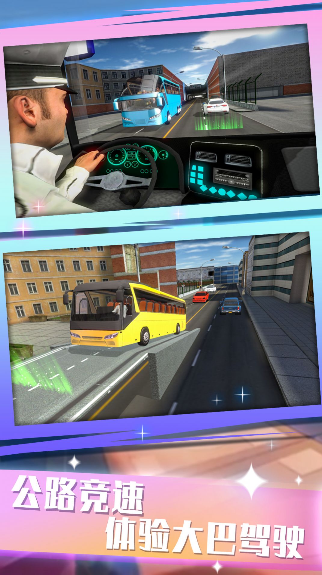 城际大巴驾驶模拟游戏下载官方