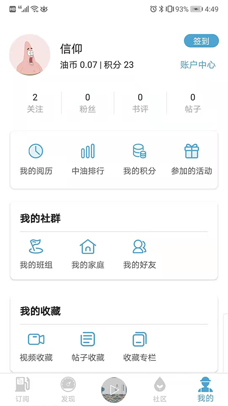 中油阅读手机APP