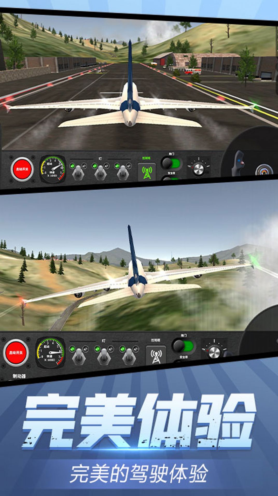 安全飞行模拟器游戏安卓