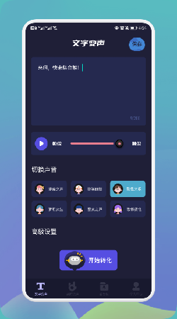 哆哆变声器