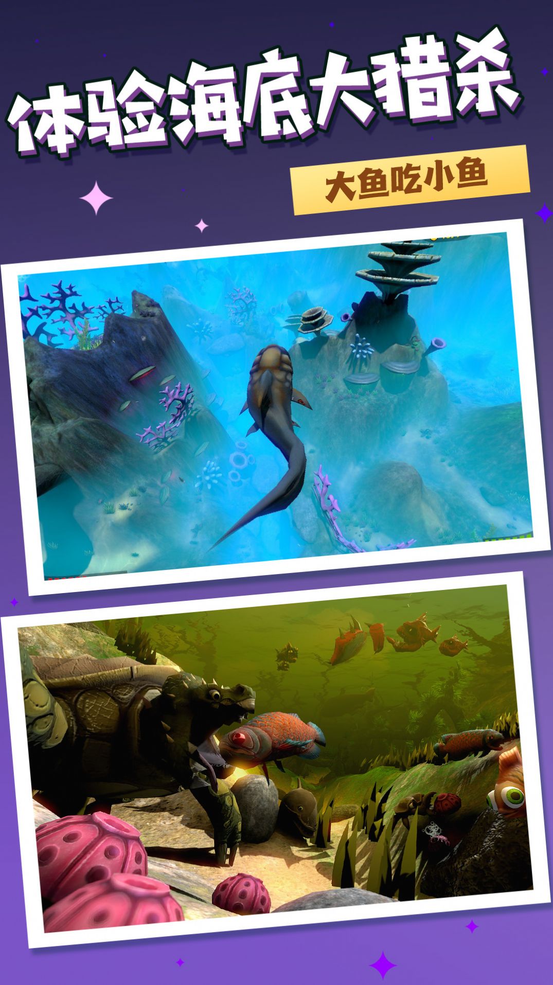 水生动物模拟器游戏下载