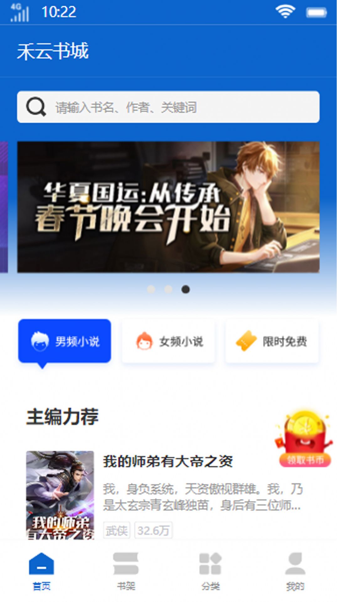禾云书城app