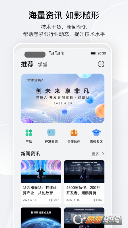 昇腾社区app