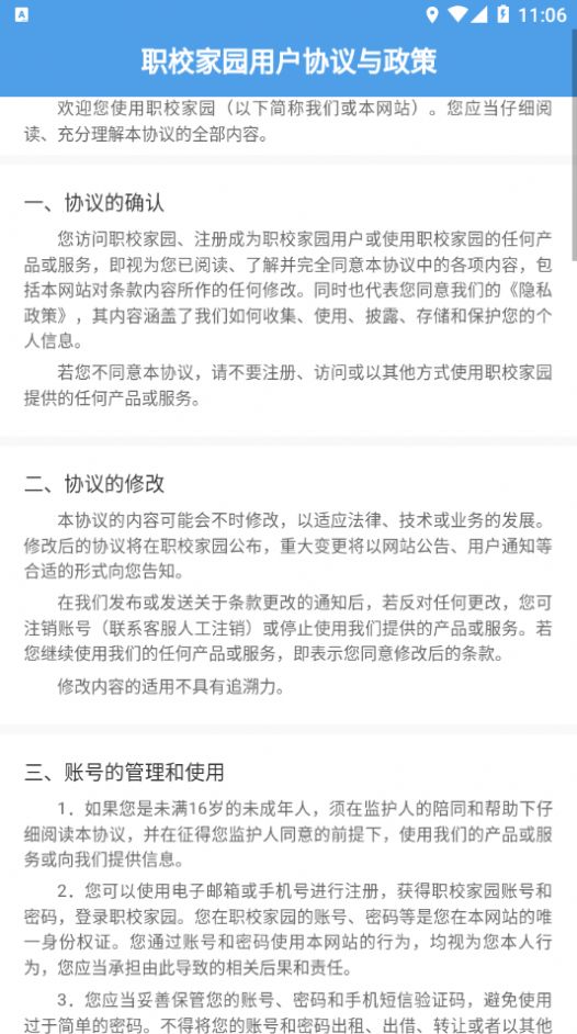 职校家园企业端虚拟打卡软件免费官方app