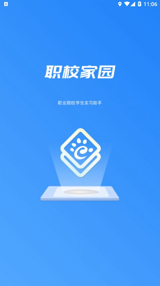 职校家园企业端虚拟打卡软件免费官方app