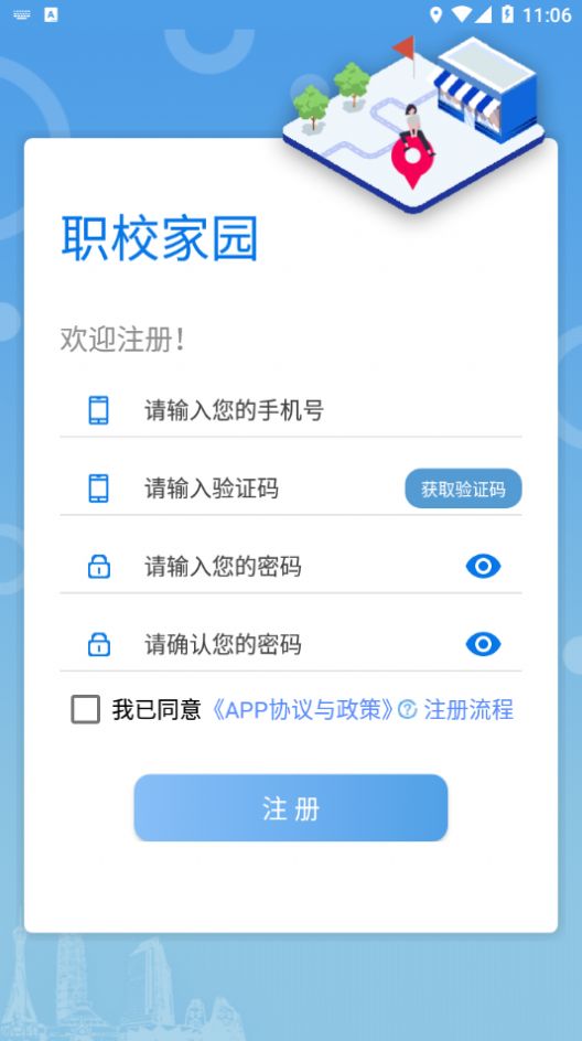 职校家园企业端虚拟打卡软件免费官方app