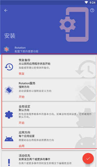 rotation怎么设置强制横屏