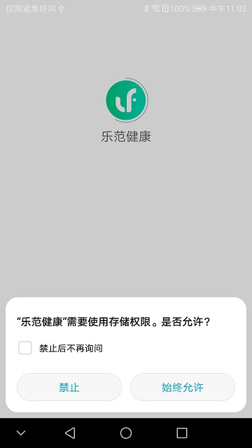 乐范健康软件下载