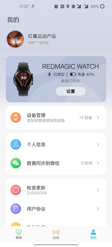 红魔运动app下载