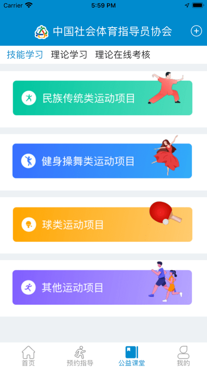 社会体育指导app下载